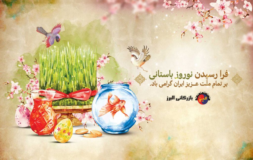 سال نو مبارک