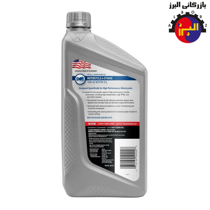 روغن موتور سیکلت والوالین Valvoline 10w40 4AT Motor Oil - بازرگانی البرز